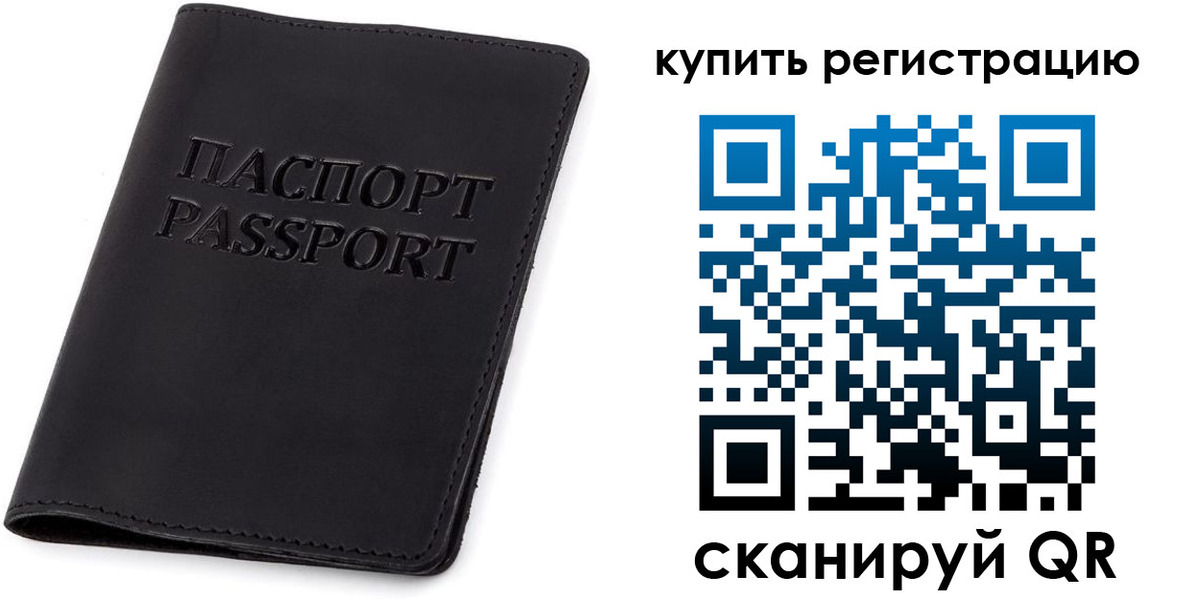 прописка в Арамили