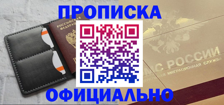 прописка в квартире в Арамили